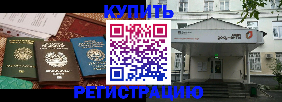 прописка 2025 в Лисках