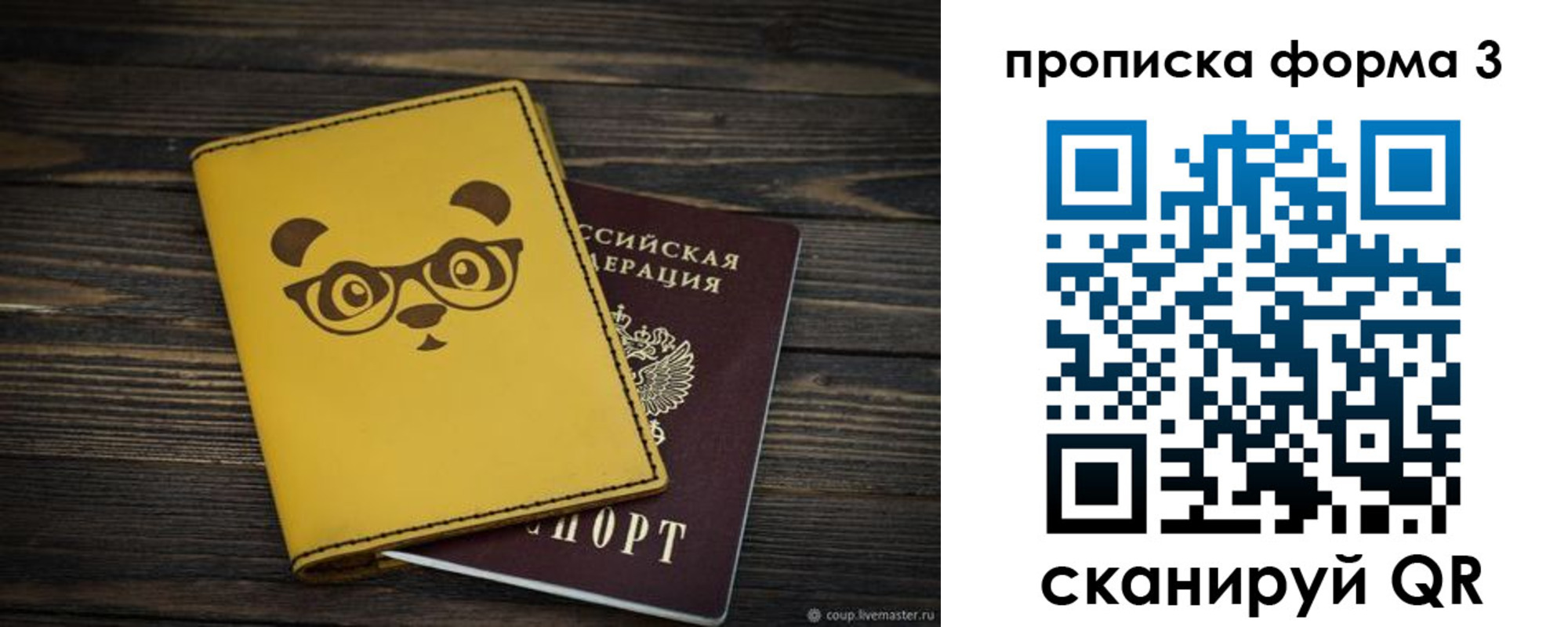 временная регистрация собственник в Лисках
