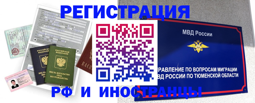 прописка 2025 в Лисках