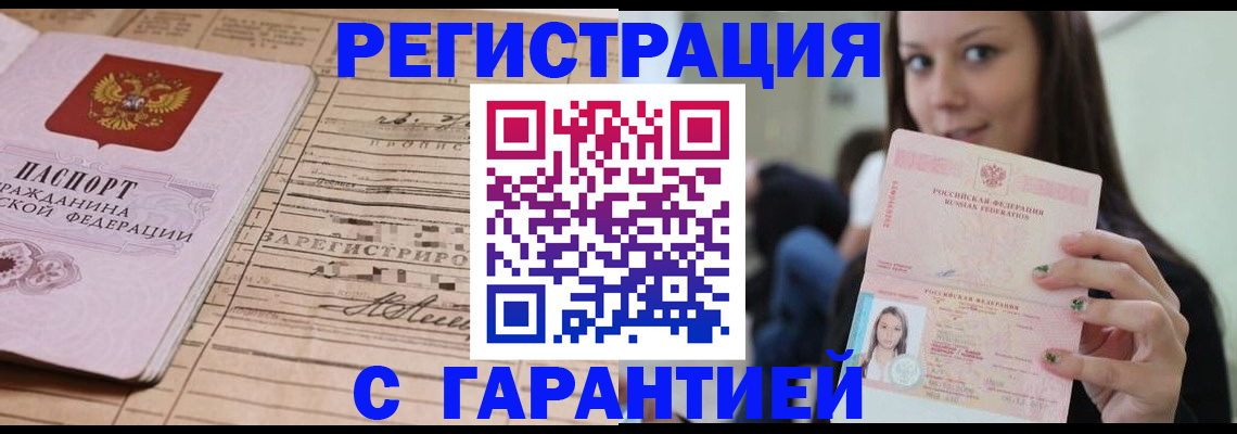 временная прописка в Лисках