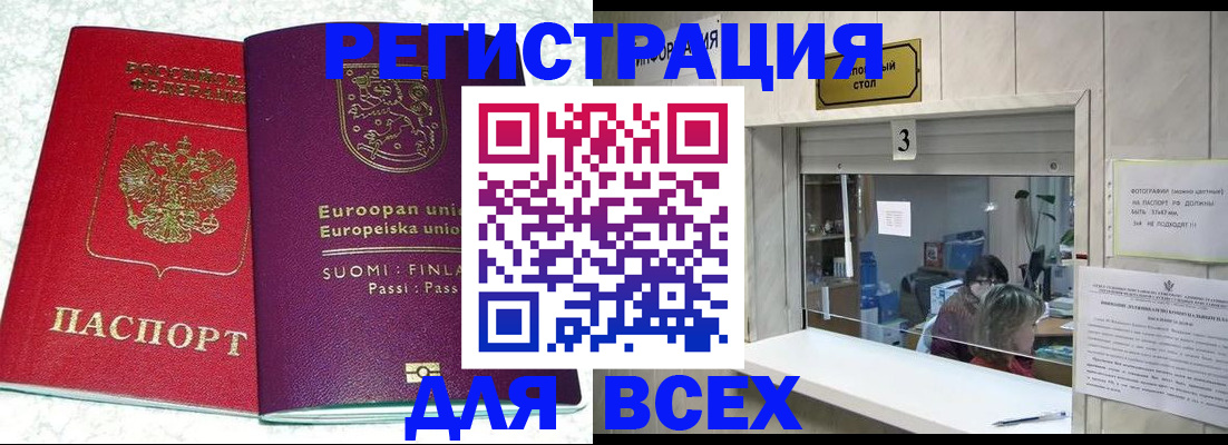 временная регистрация для всех в Лисках